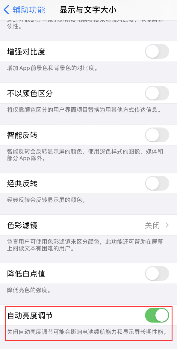 公坡镇苹果手机维修分享iPhone 自动亮度调节失灵怎么办 