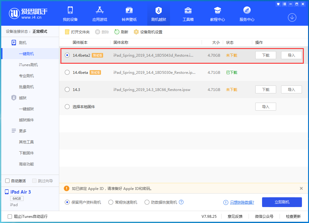 公坡镇苹果手机维修分享iOS 14.4 Beta 2更新内容及升级方法 