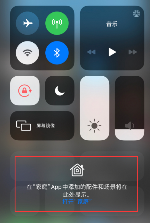 公坡镇苹果手机维修分享iOS 14 控制中心“家庭”功能如何移除 